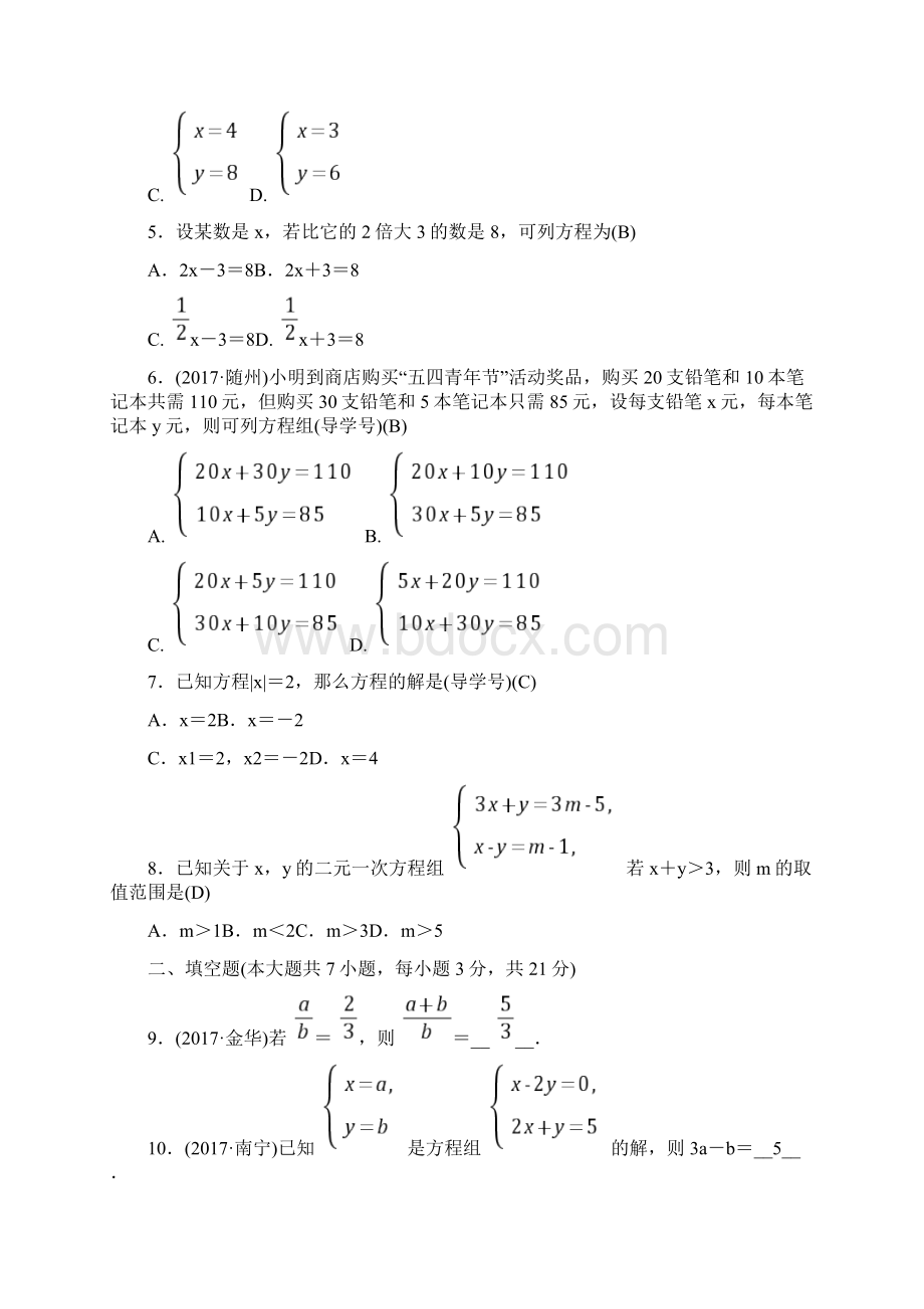 一次方程及其应用Word格式.docx_第2页