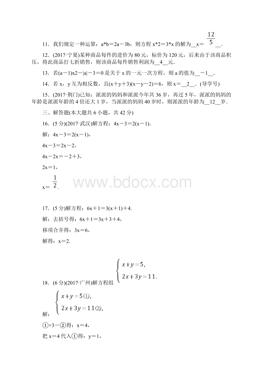 一次方程及其应用Word格式.docx_第3页