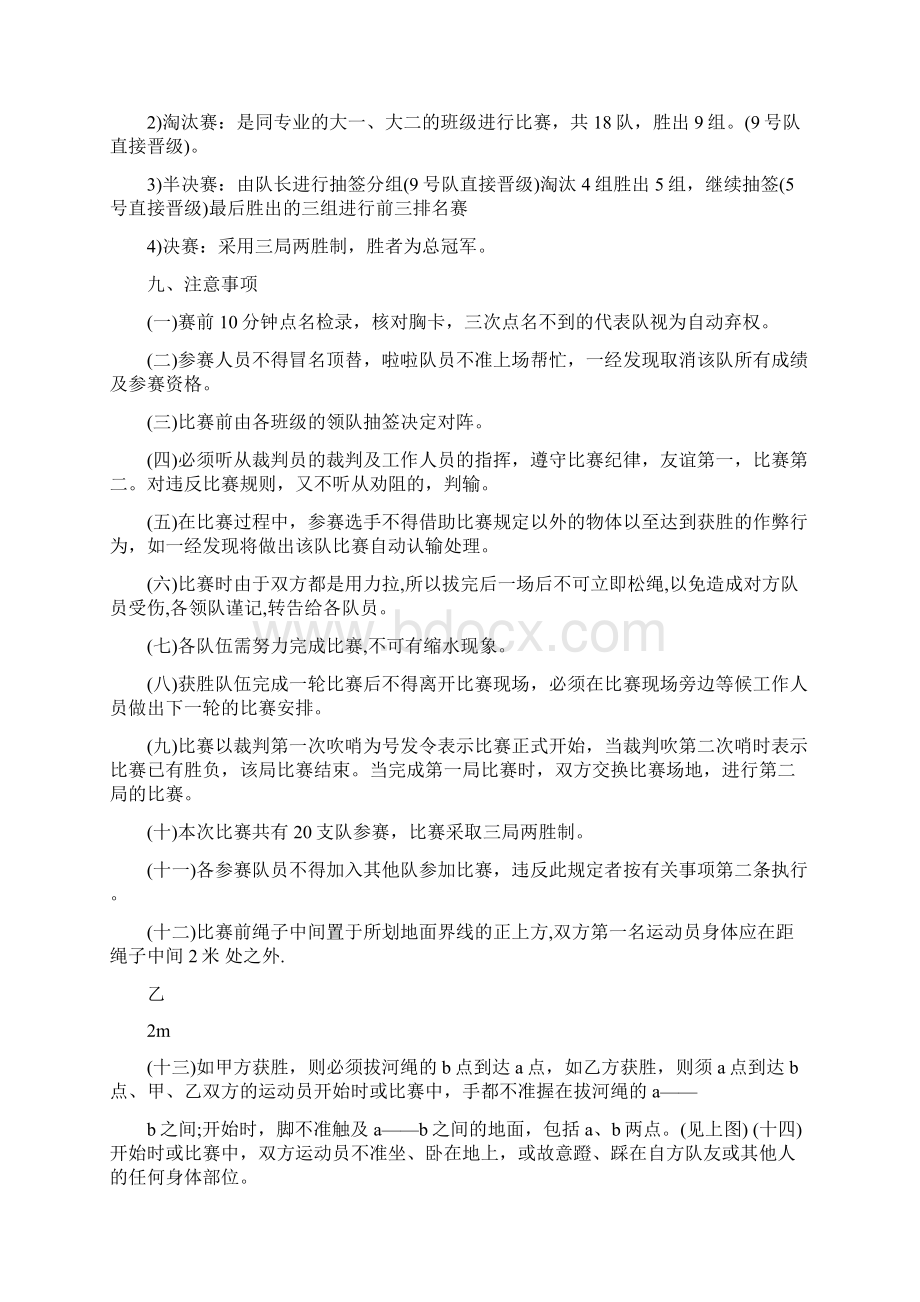 体育部拔河工作计划书范文Word下载.docx_第3页