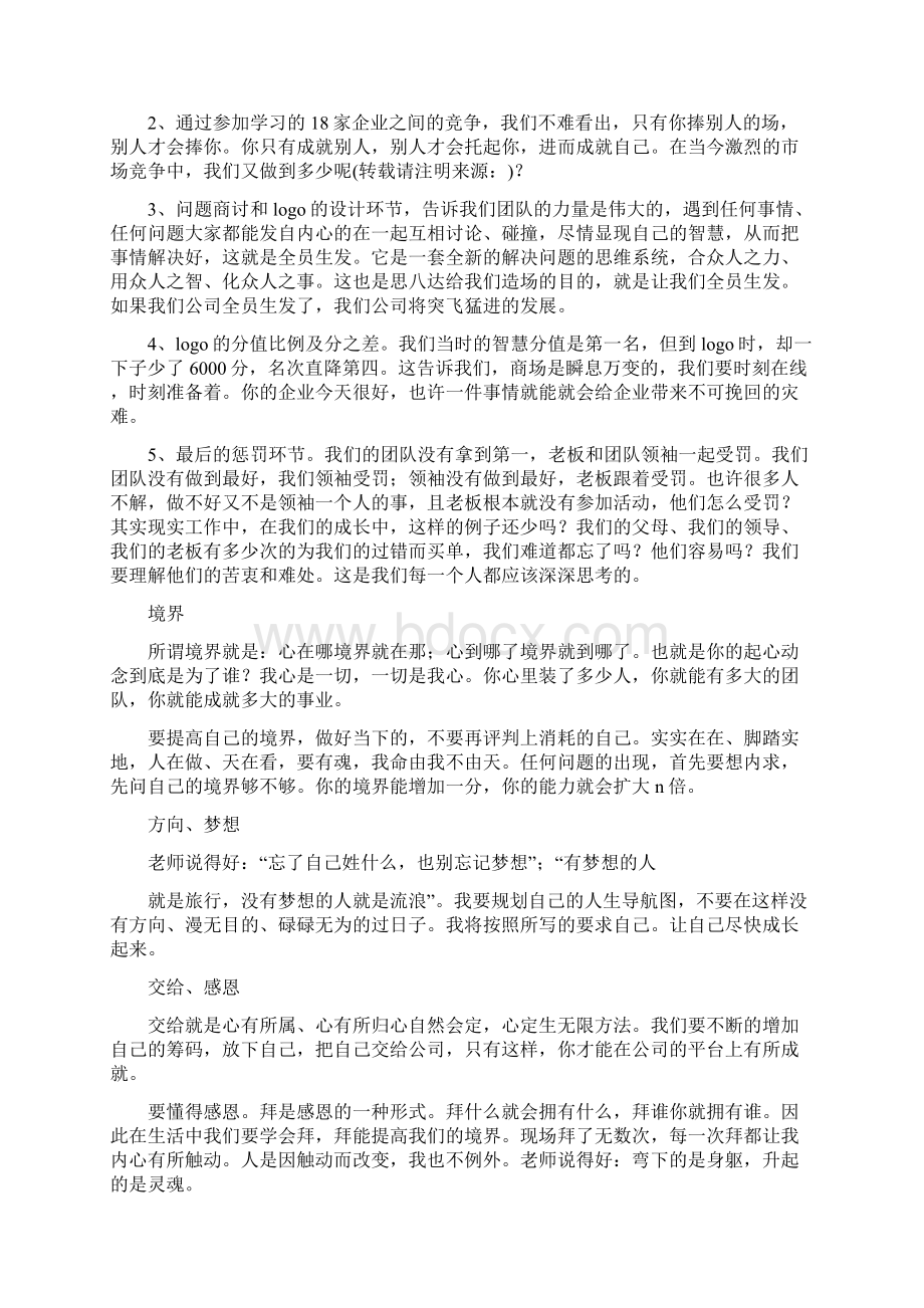 全员生发智慧系统学习心得多篇范文Word文档格式.docx_第3页