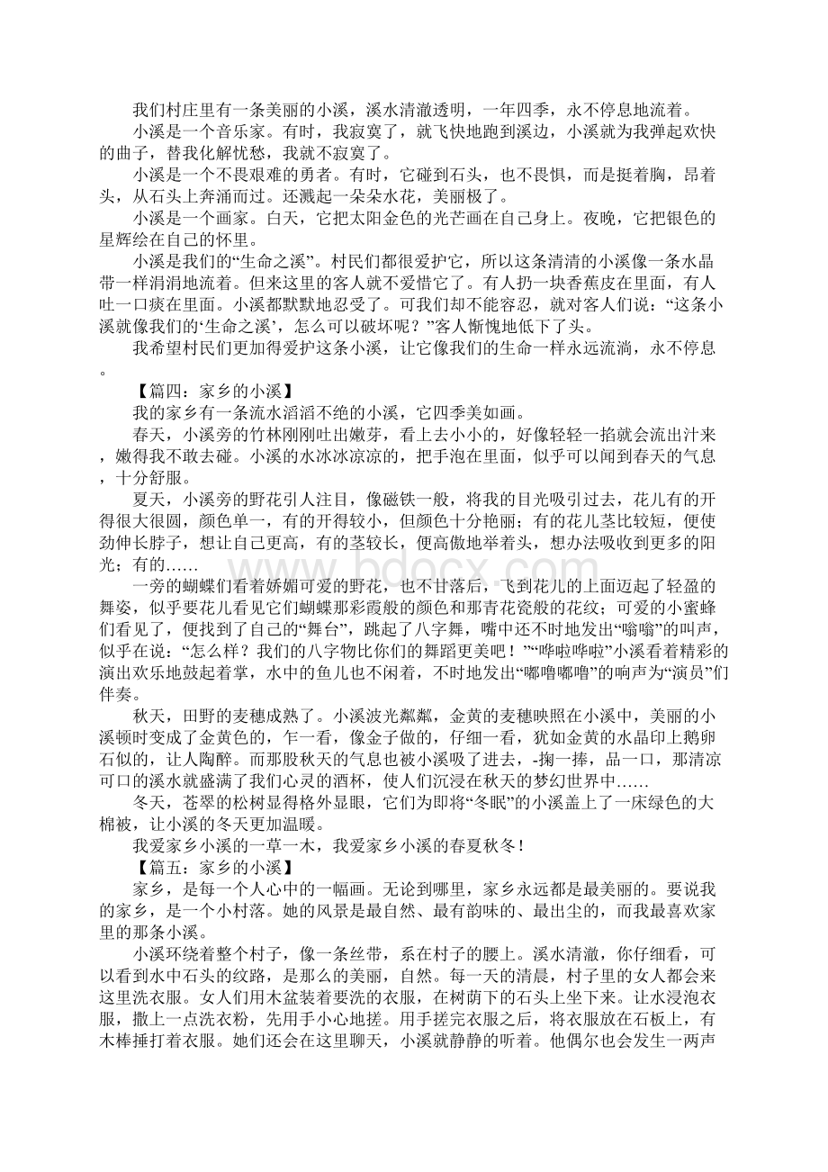 家乡的小溪作文结尾Word下载.docx_第2页