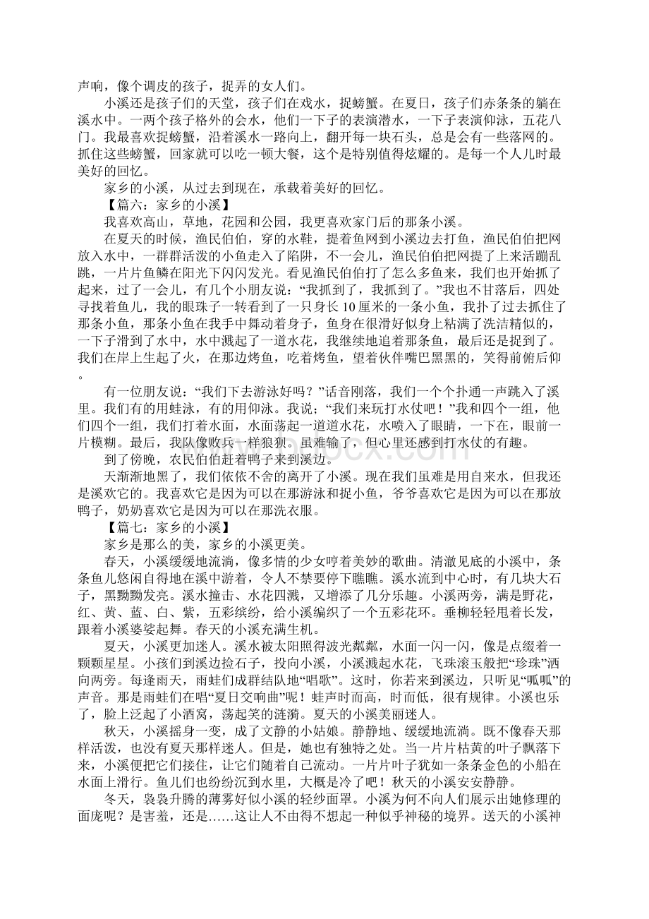 家乡的小溪作文结尾Word下载.docx_第3页