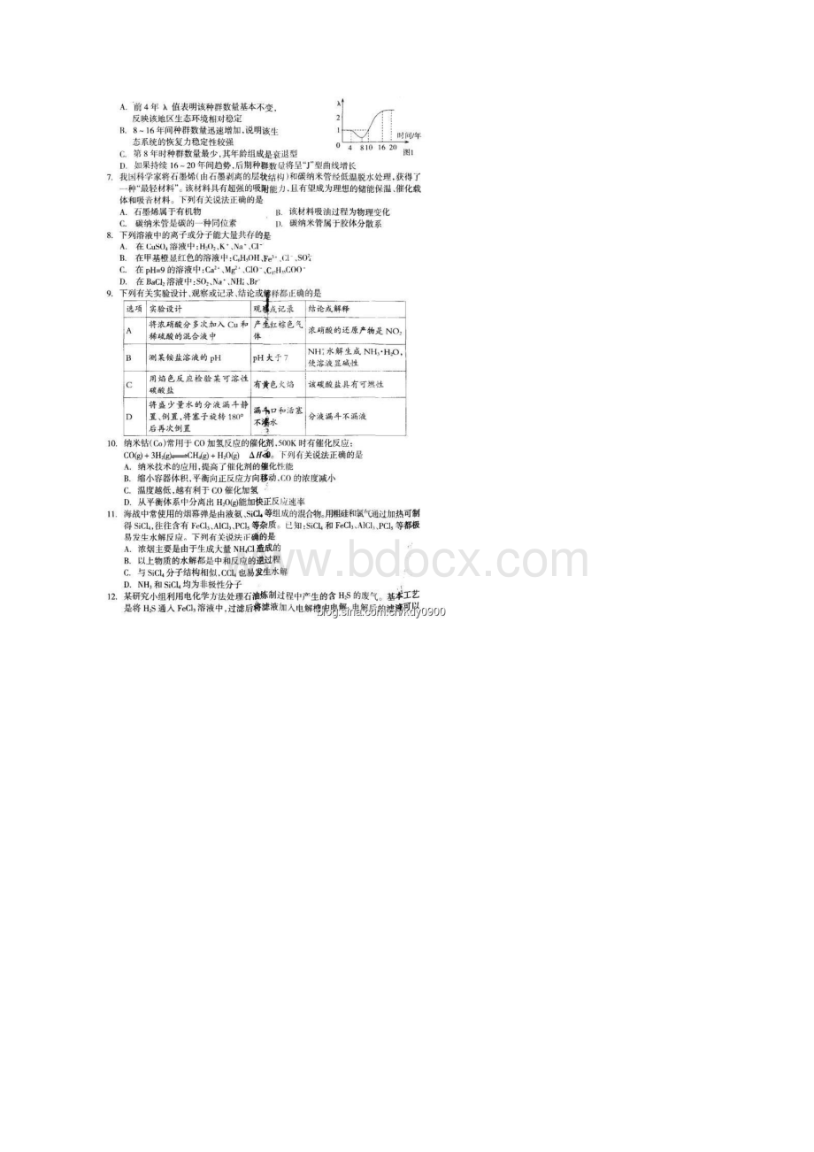 届安徽省江淮名校高考最后一卷理科综合试题及答案.docx_第2页