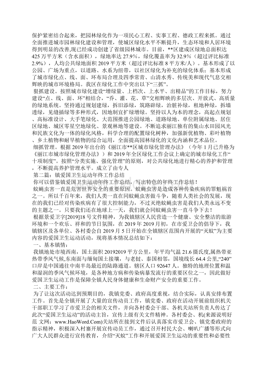 园林局爱国卫生运动工作总结精选汇编Word文档下载推荐.docx_第2页