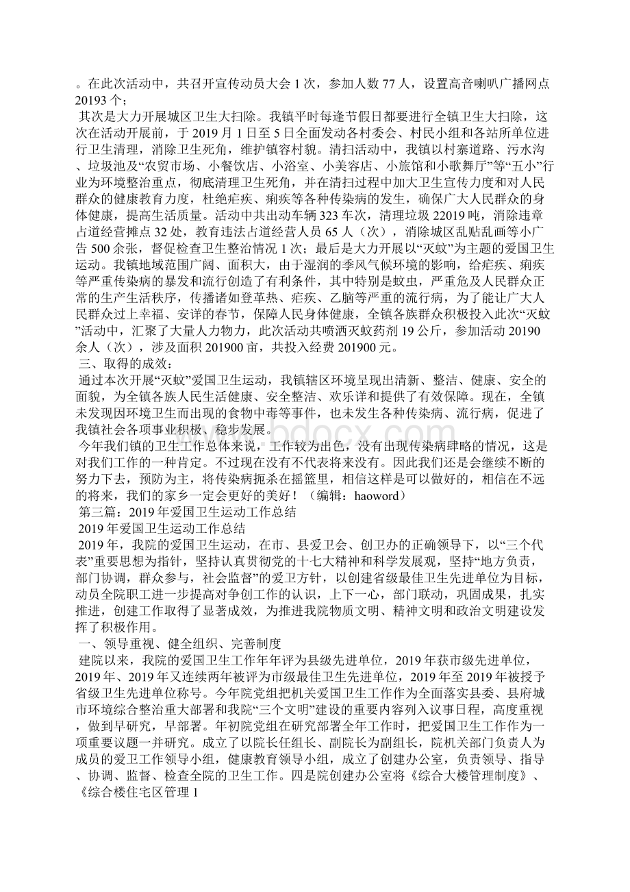 园林局爱国卫生运动工作总结精选汇编Word文档下载推荐.docx_第3页