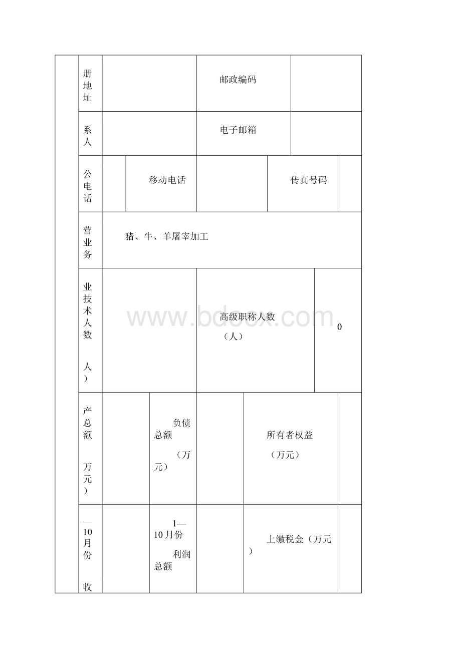 专项资金项目申请材料Word文档格式.docx_第2页