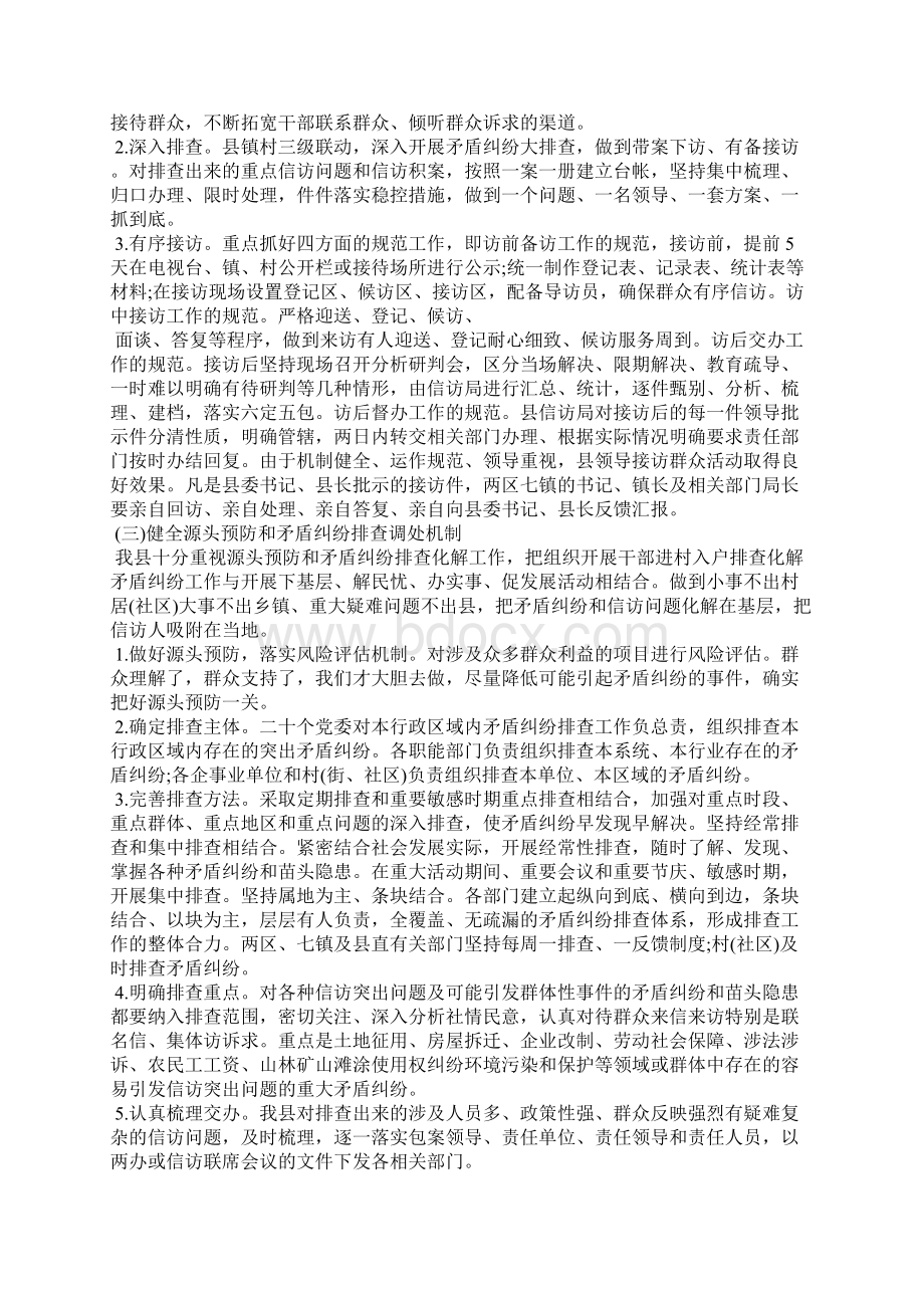 县信访局信访工作总结.docx_第3页