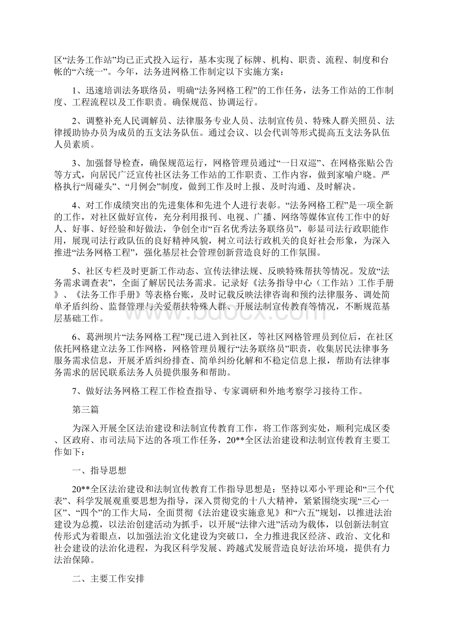 司法局案卷评查工作报告与司法局法律援助工作方案3篇汇编Word下载.docx_第3页