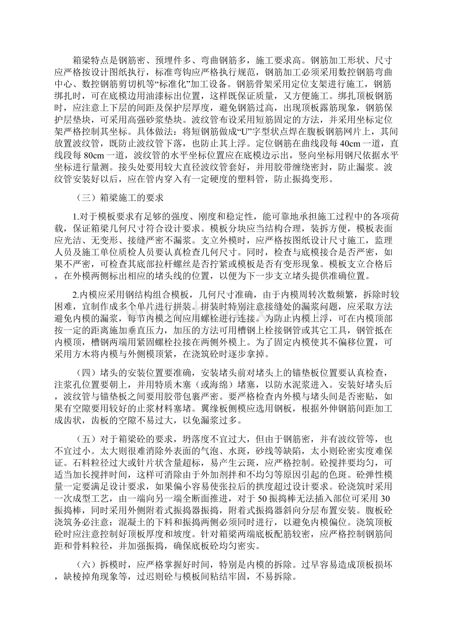 高速公路预应力混凝土箱梁施工作业指导书Word文档下载推荐.docx_第3页