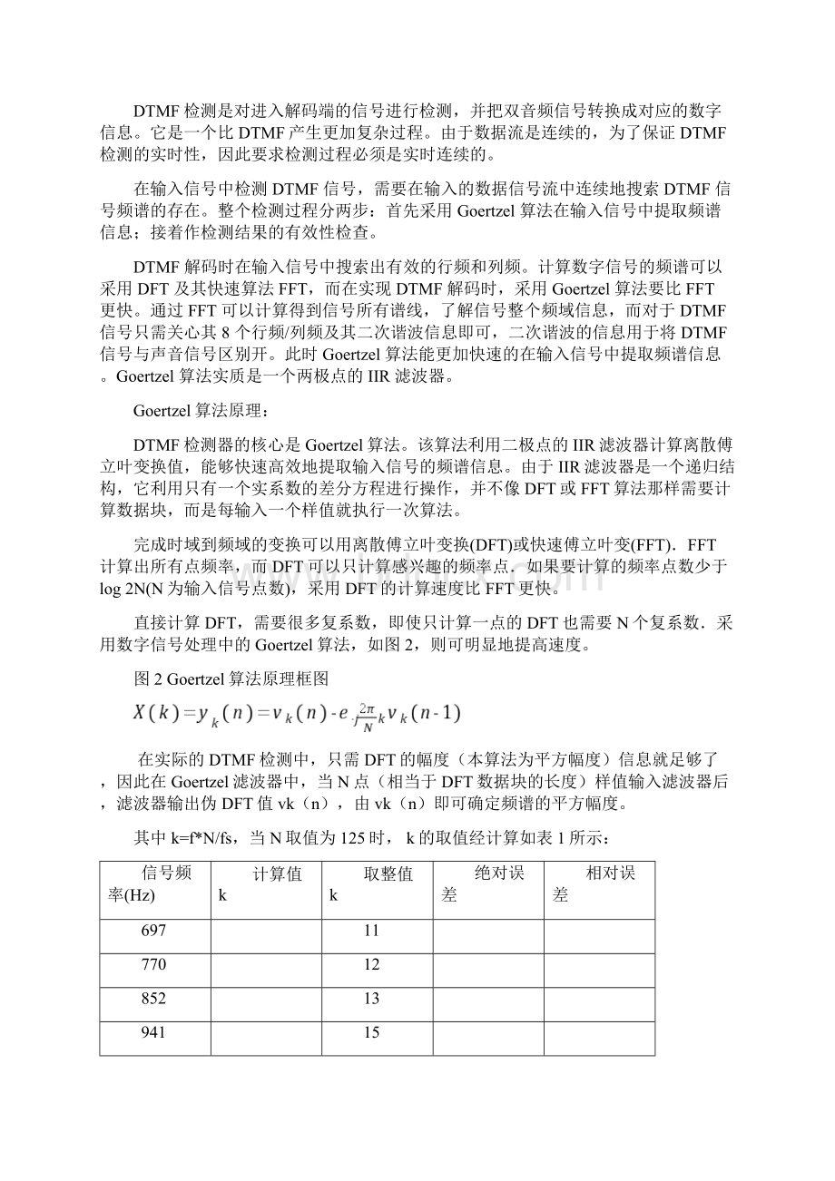 DTMF信号的产生及检测.docx_第3页