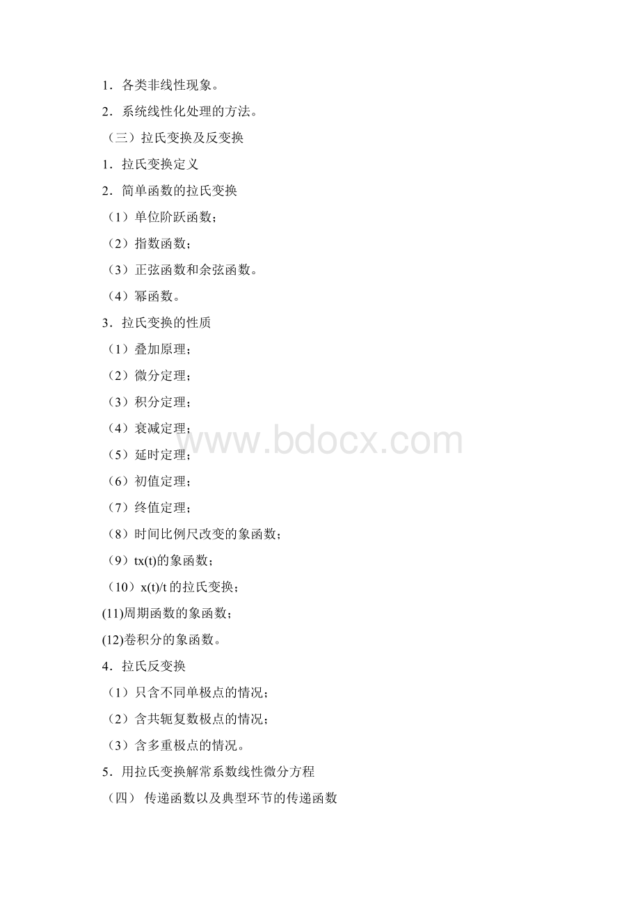 27481控制工程基础23页word文档格式.docx_第2页