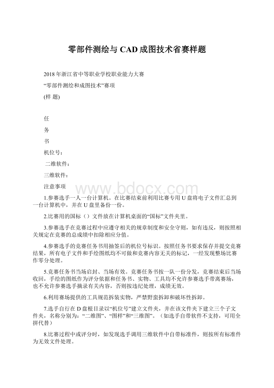 零部件测绘与CAD成图技术省赛样题Word文档格式.docx_第1页