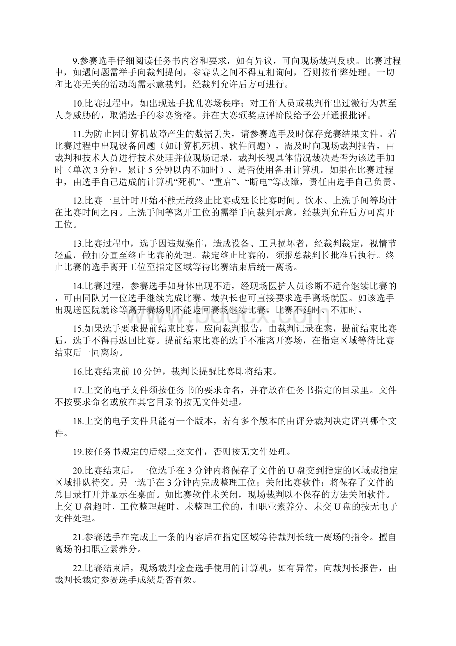 零部件测绘与CAD成图技术省赛样题Word文档格式.docx_第2页