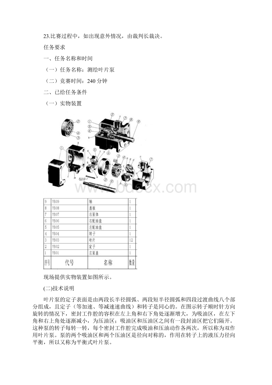 零部件测绘与CAD成图技术省赛样题Word文档格式.docx_第3页