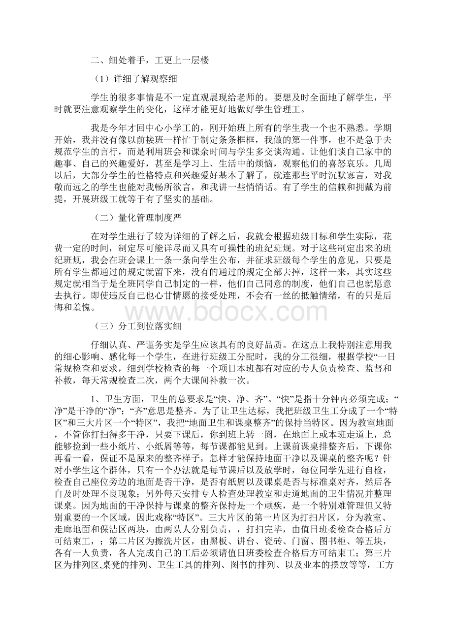 班主任工作经验交流会发言稿3篇汇总docWord文档下载推荐.docx_第2页