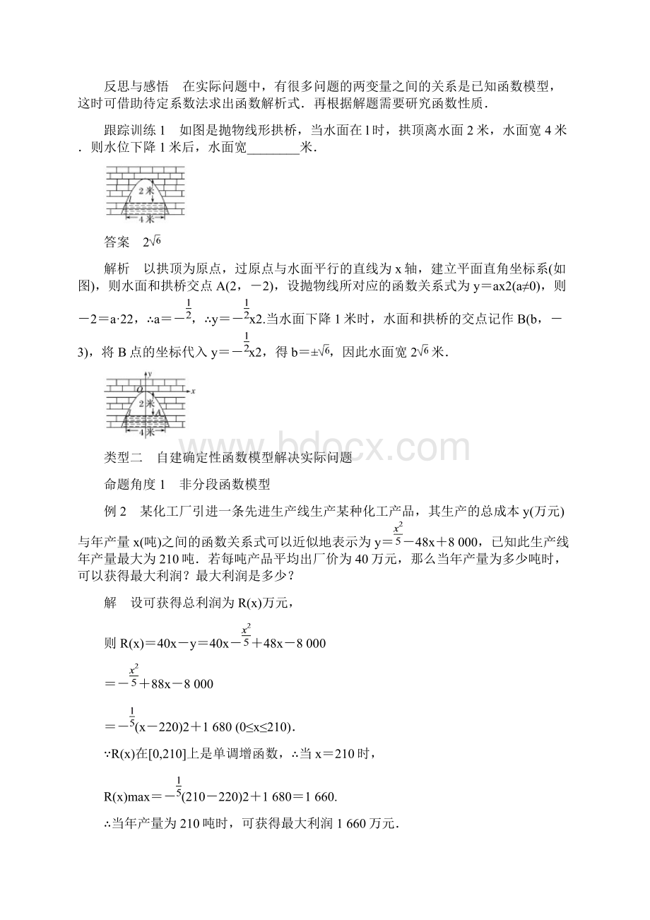 高中数学《学案导学与随堂笔记》苏教版 必修1第三章基本初等函数 342.docx_第3页