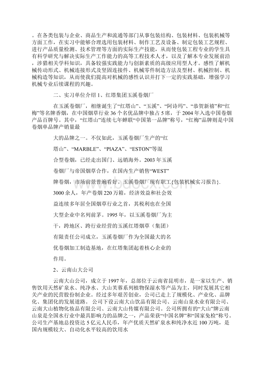 包装机械实习报告doc.docx_第3页