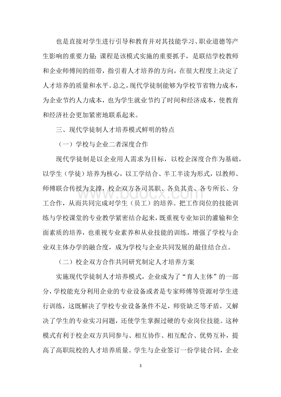 现代学徒制培训学习心得体会.docx_第3页