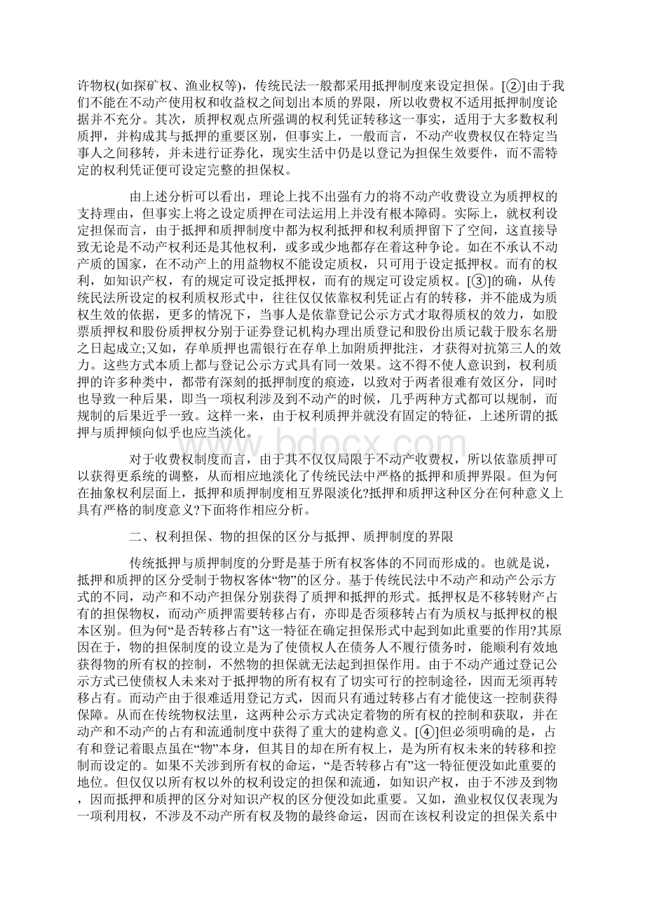 收费权担保制度的定性与立法模式选择.docx_第2页