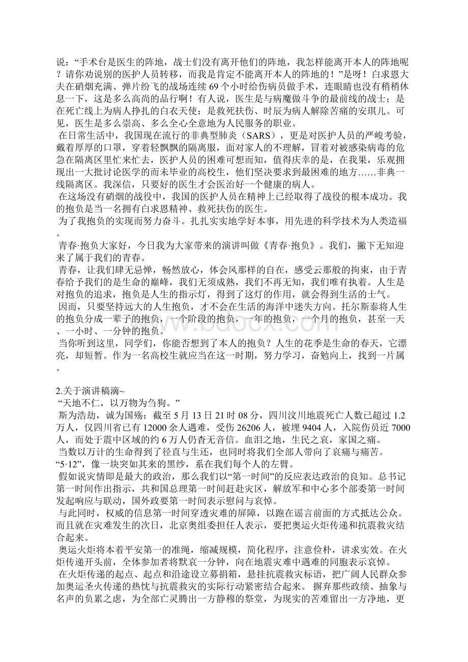 关于演讲稿的演讲稿文档格式.docx_第2页