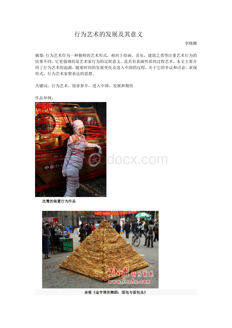 行为艺术的发展及其意义_精品文档Word格式文档下载.doc