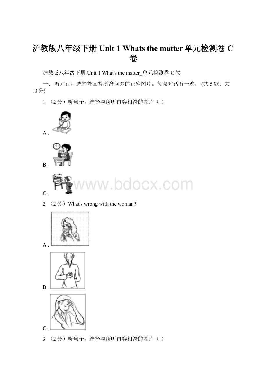 沪教版八年级下册Unit 1 Whats the matter单元检测卷C卷文档格式.docx_第1页