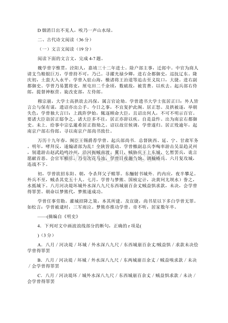 高考87河南省中原名校届高三第一次联考.docx_第3页