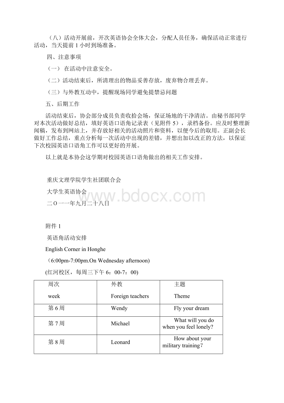 口语角方案1.docx_第3页