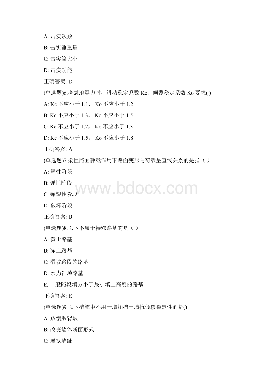 西交《路基路面工程》期末复习题Word下载.docx_第2页