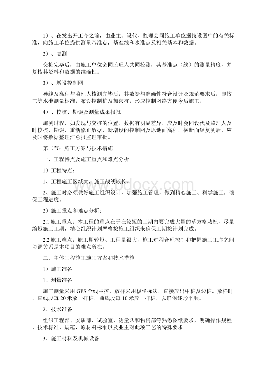 新疆引额济乌一期二步南干渠扩建工程沙漠明渠草方格Word格式文档下载.docx_第3页