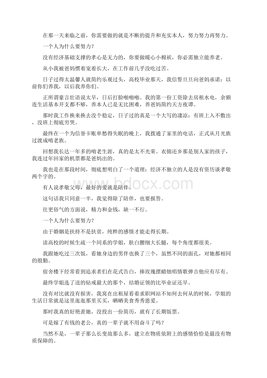 85 财富空间一个人为什么要努力见过最好的回答.docx_第3页