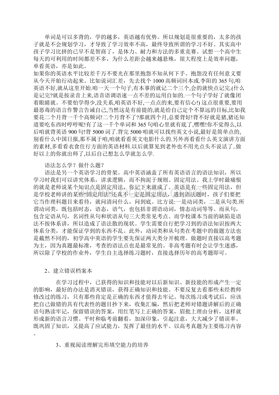 高二英语学法指导Word文档下载推荐.docx_第2页