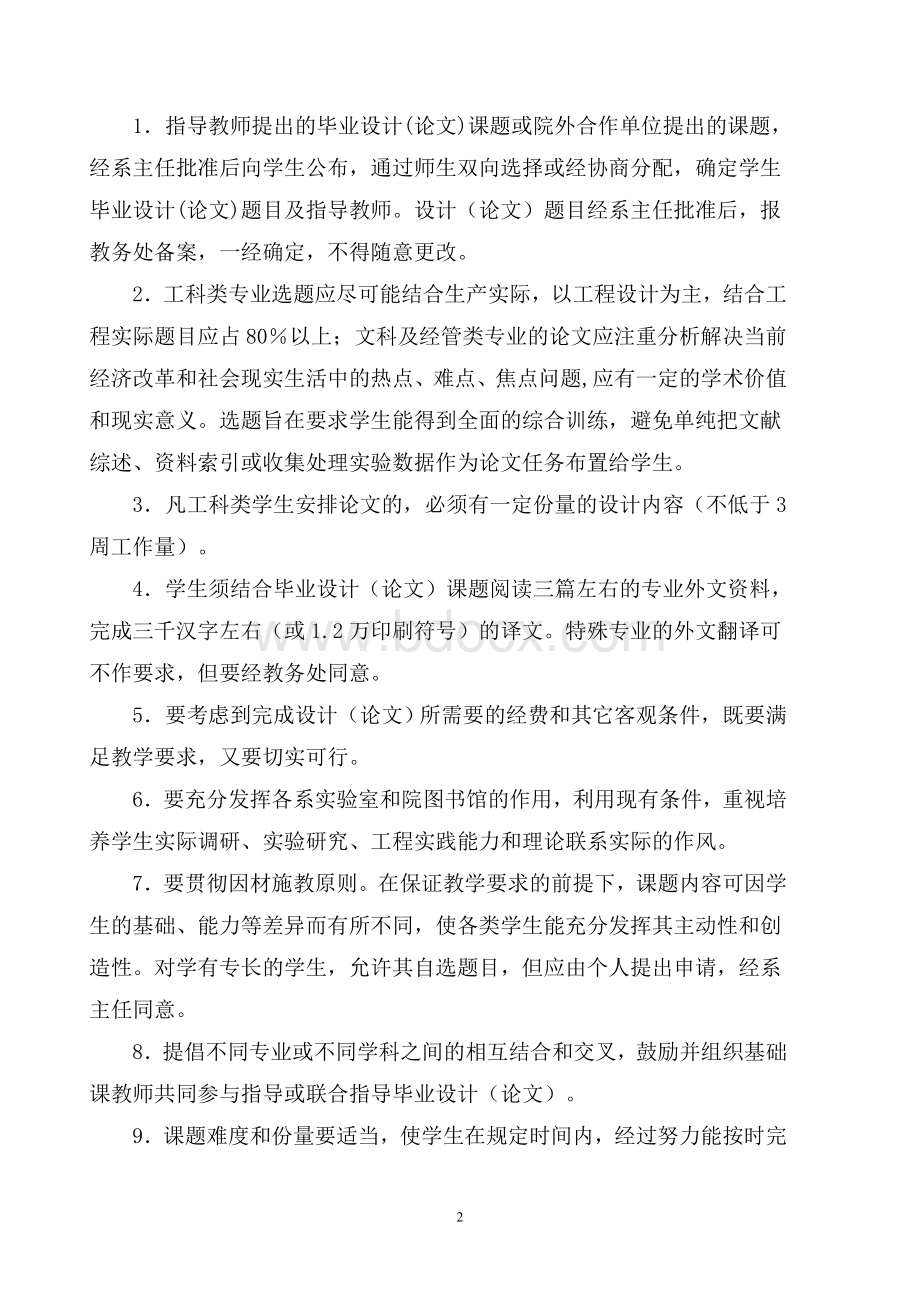 华南理工大学广州汽车学院本科生毕业设计论文管理办法华汽教_精品文档Word格式.doc_第2页