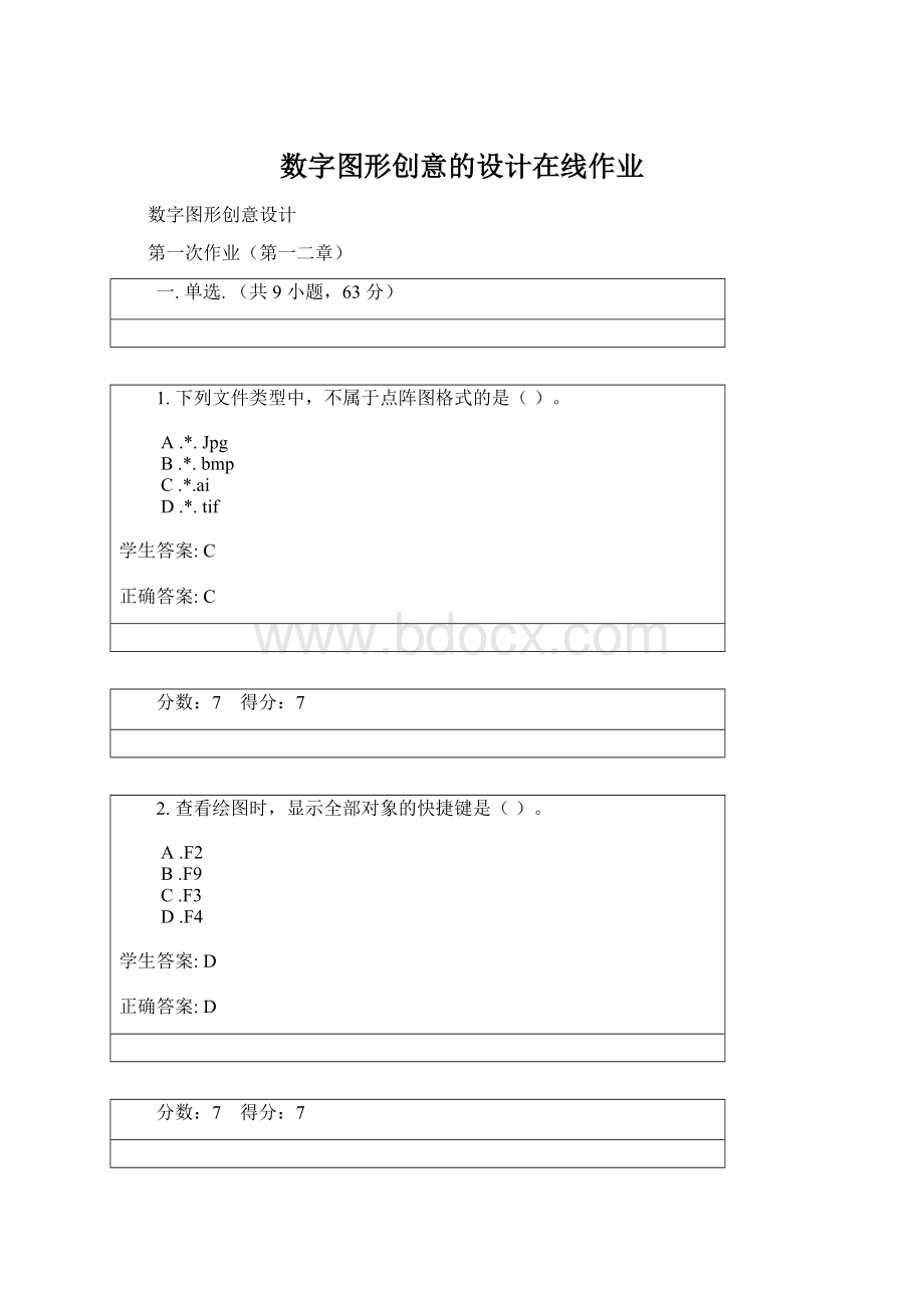 数字图形创意的设计在线作业Word文档下载推荐.docx_第1页