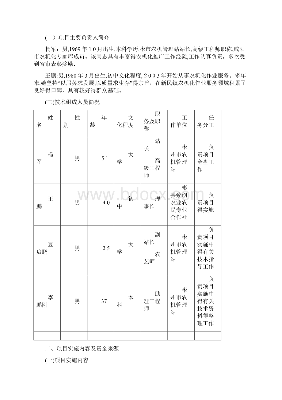 农业生产社会化服务项目实施方案Word下载.docx_第2页