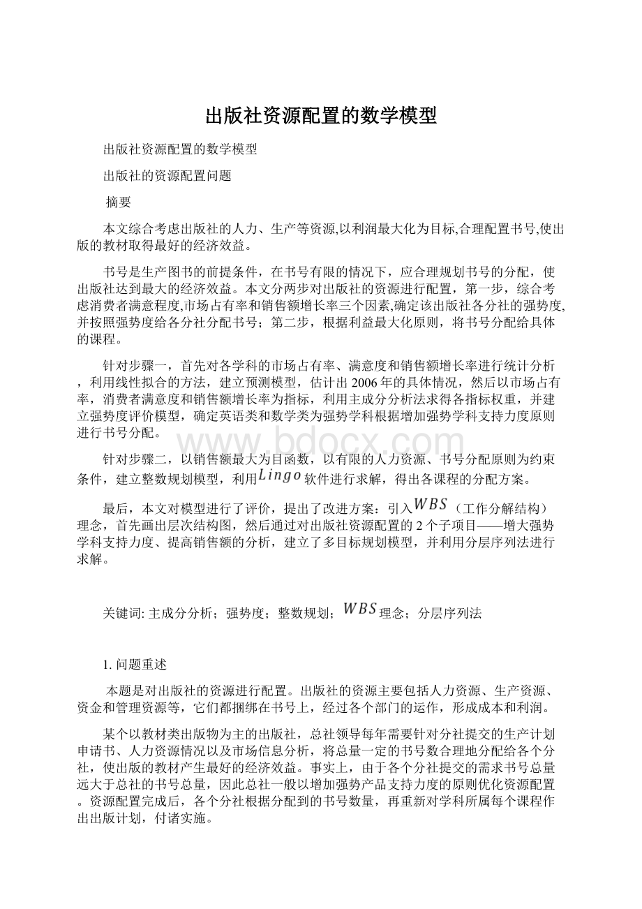 出版社资源配置的数学模型.docx