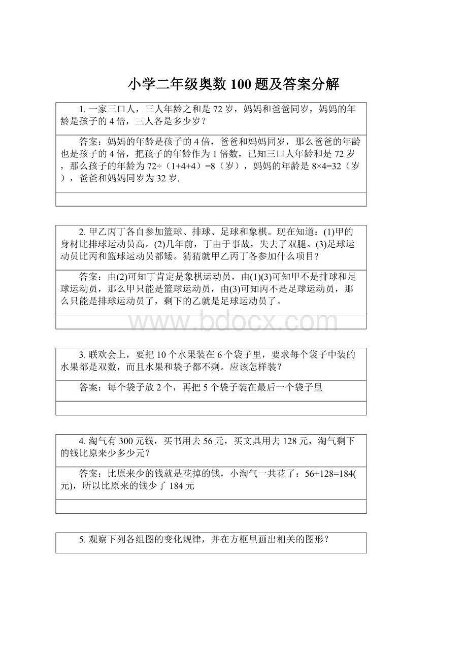 小学二年级奥数100题及答案分解.docx_第1页