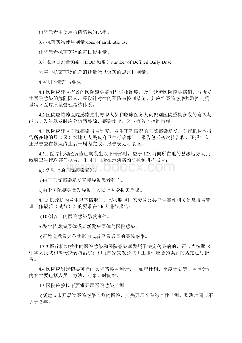 医院感染监测计划Word文档格式.docx_第2页