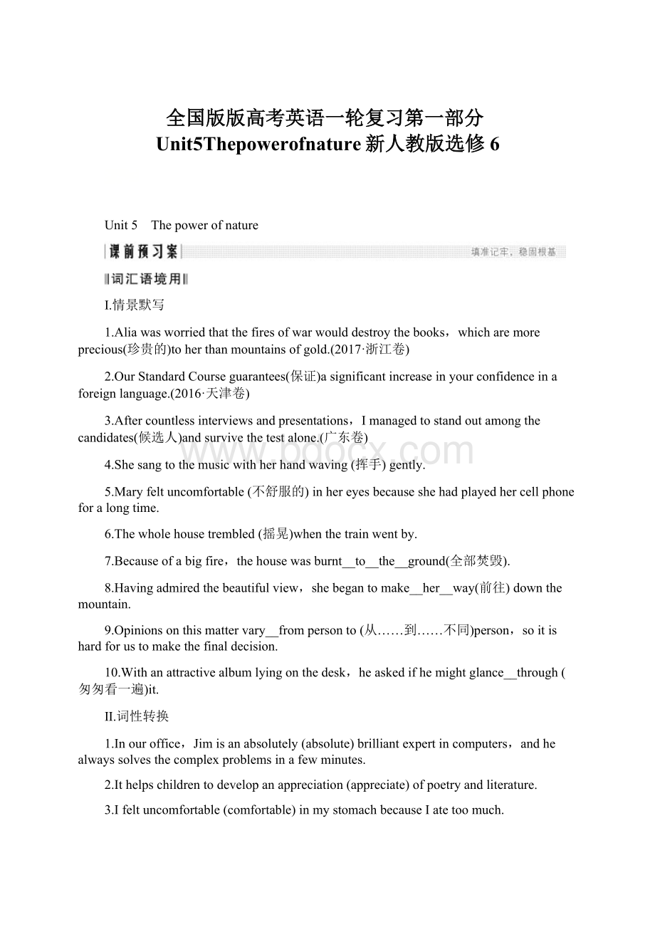 全国版版高考英语一轮复习第一部分Unit5Thepowerofnature新人教版选修6Word文档下载推荐.docx_第1页