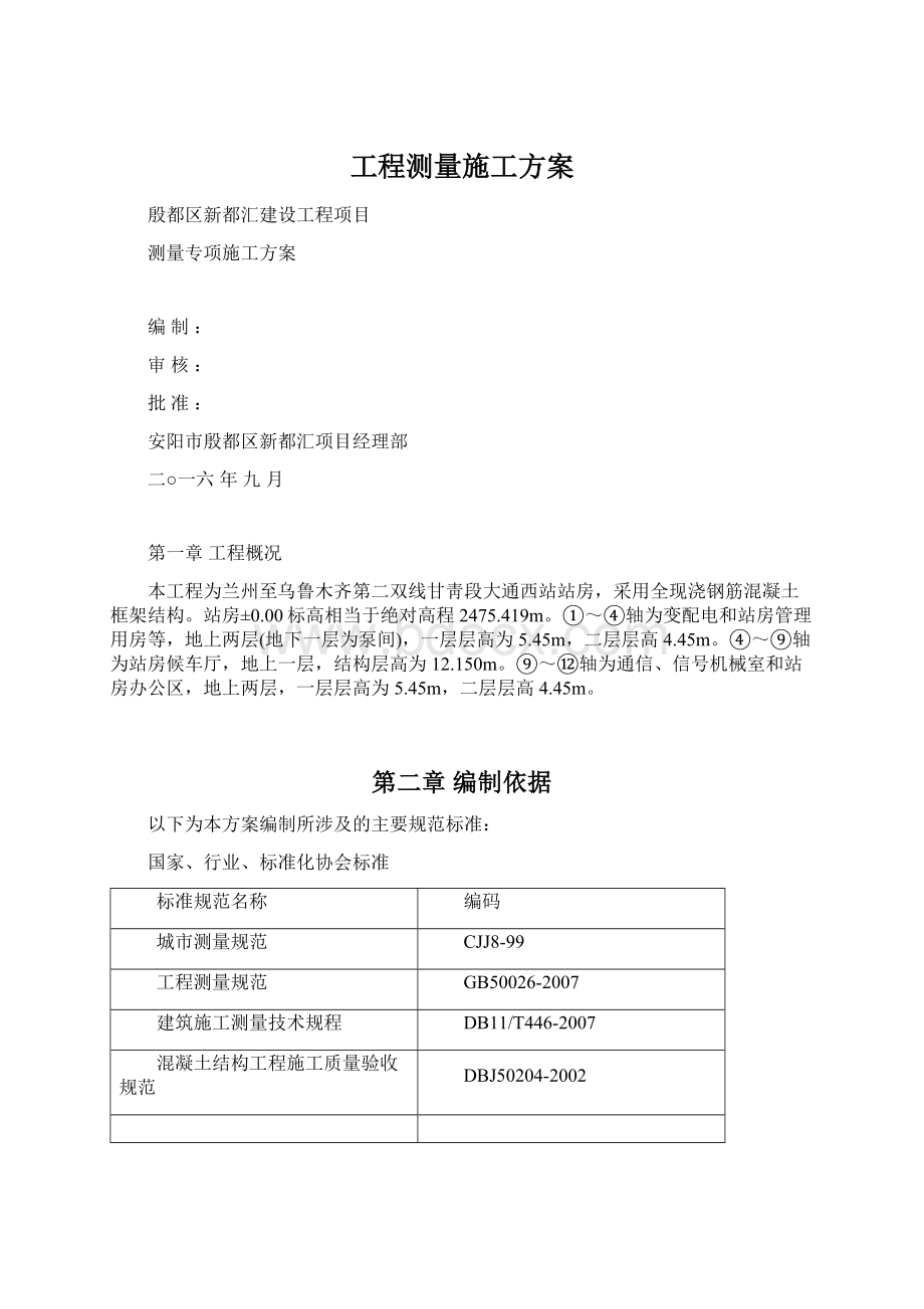 工程测量施工方案Word下载.docx