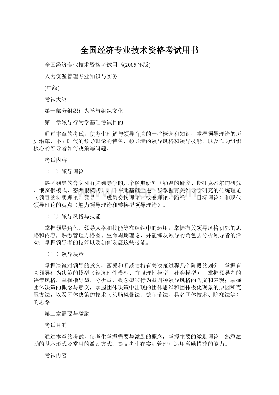 全国经济专业技术资格考试用书Word文档格式.docx