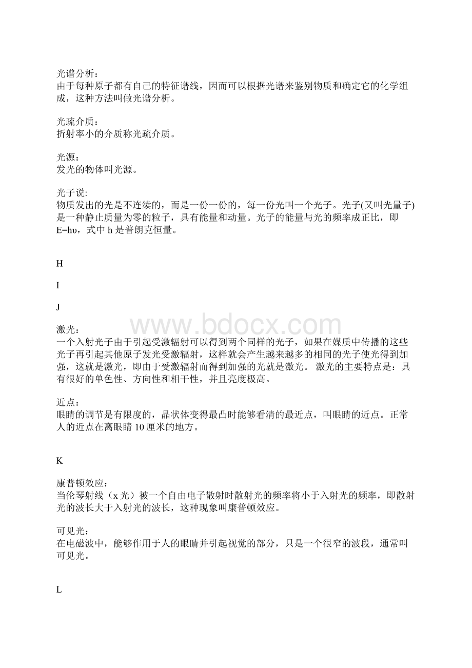 光学名词解释表.docx_第3页