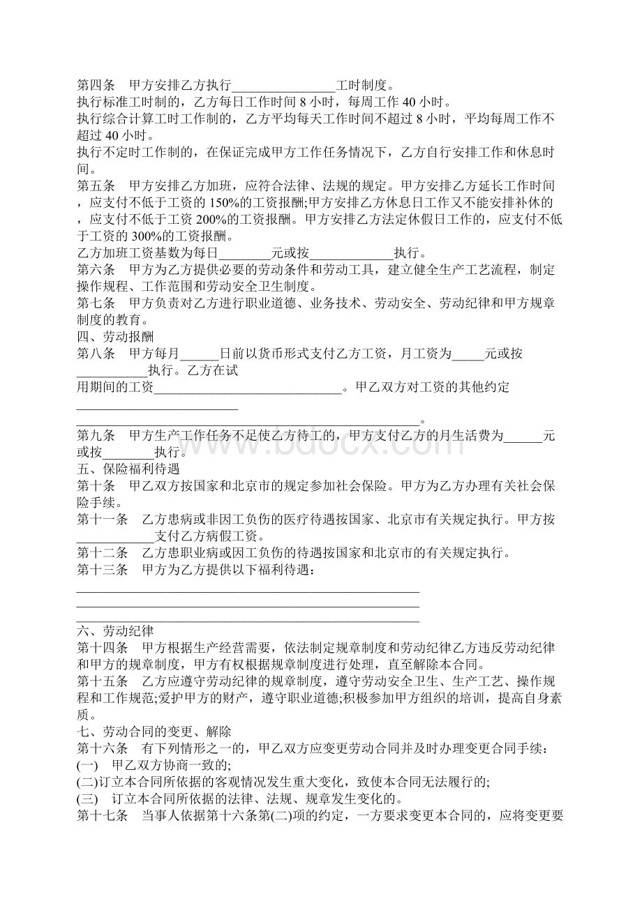 劳动合同书范本Word文档格式.docx_第2页