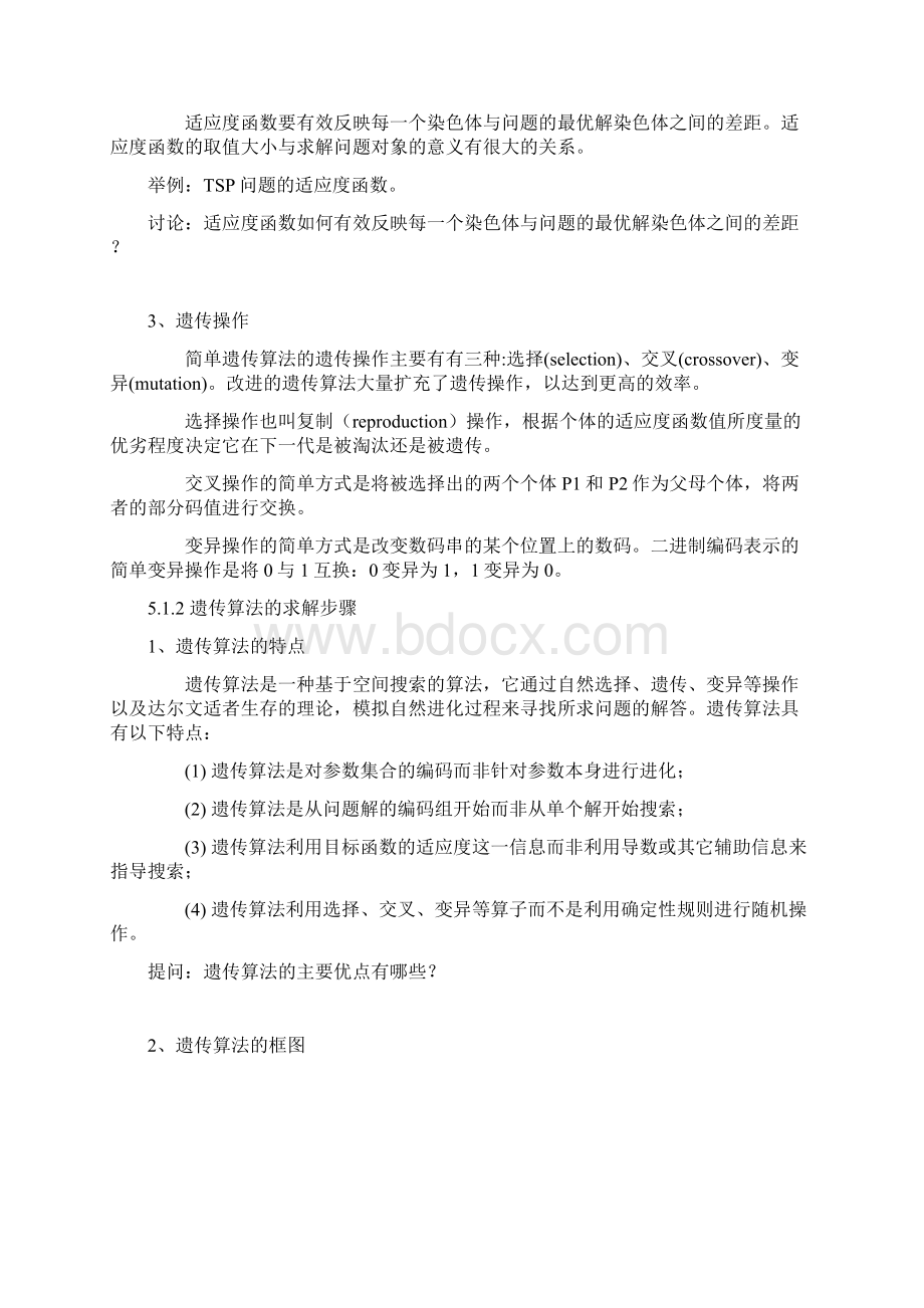 第五章计算智能2人工智能课程北京大学汇编Word文档下载推荐.docx_第3页