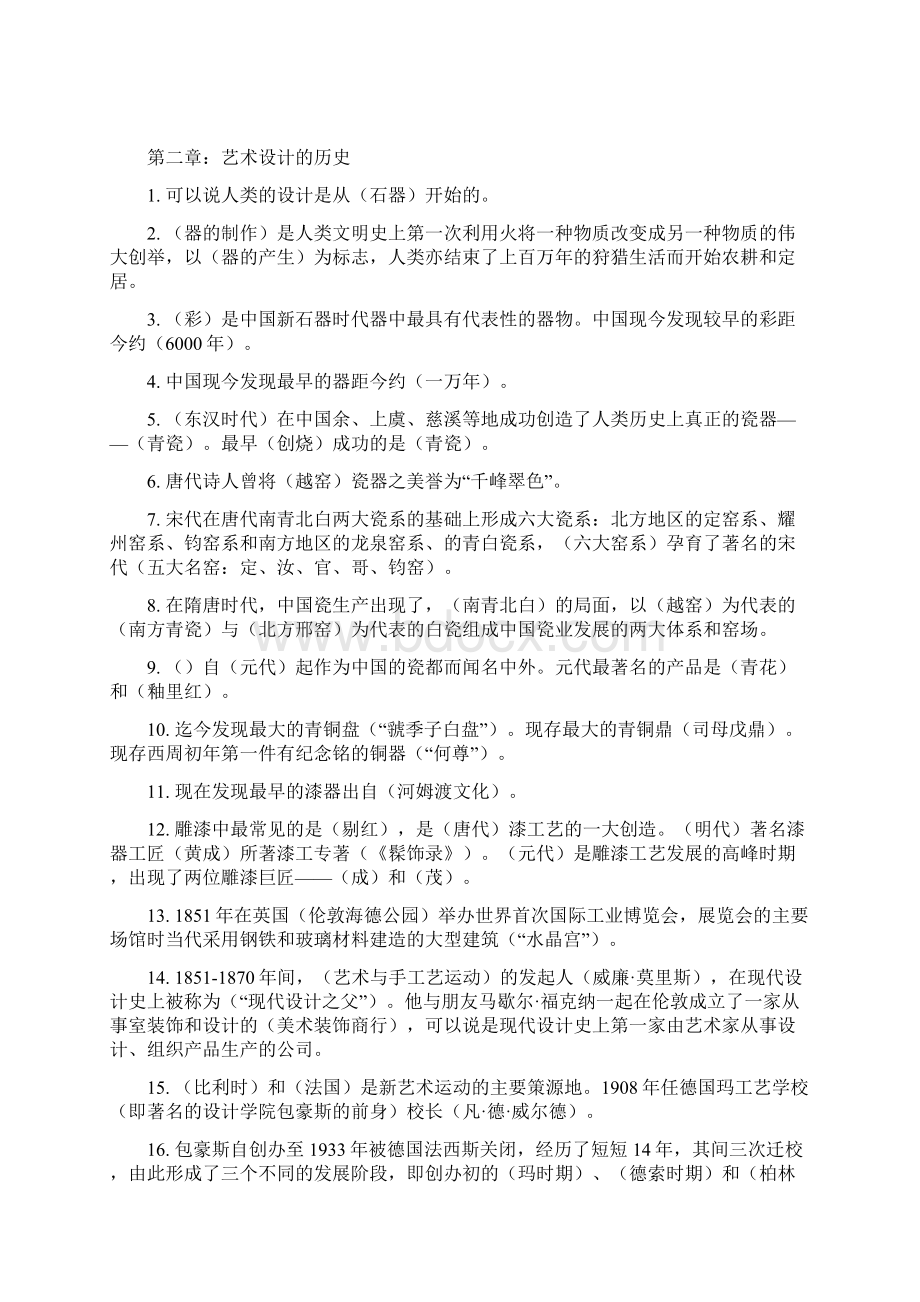 艺术设计概论各章复习题集Word格式.docx_第2页