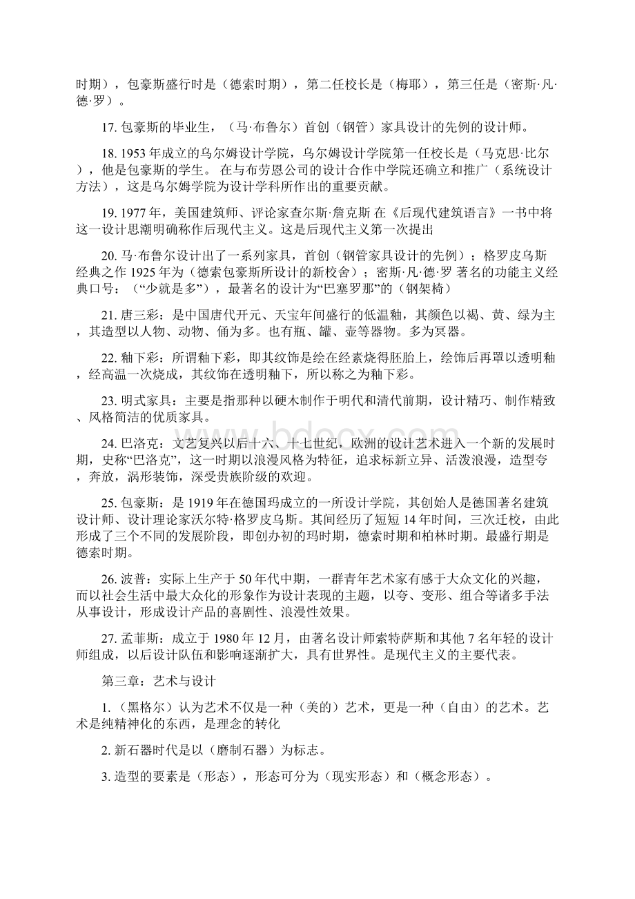 艺术设计概论各章复习题集Word格式.docx_第3页