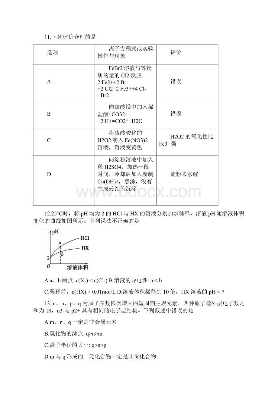 湖北省武汉市武昌区高三调研理综化学试题Word文件下载.docx_第2页