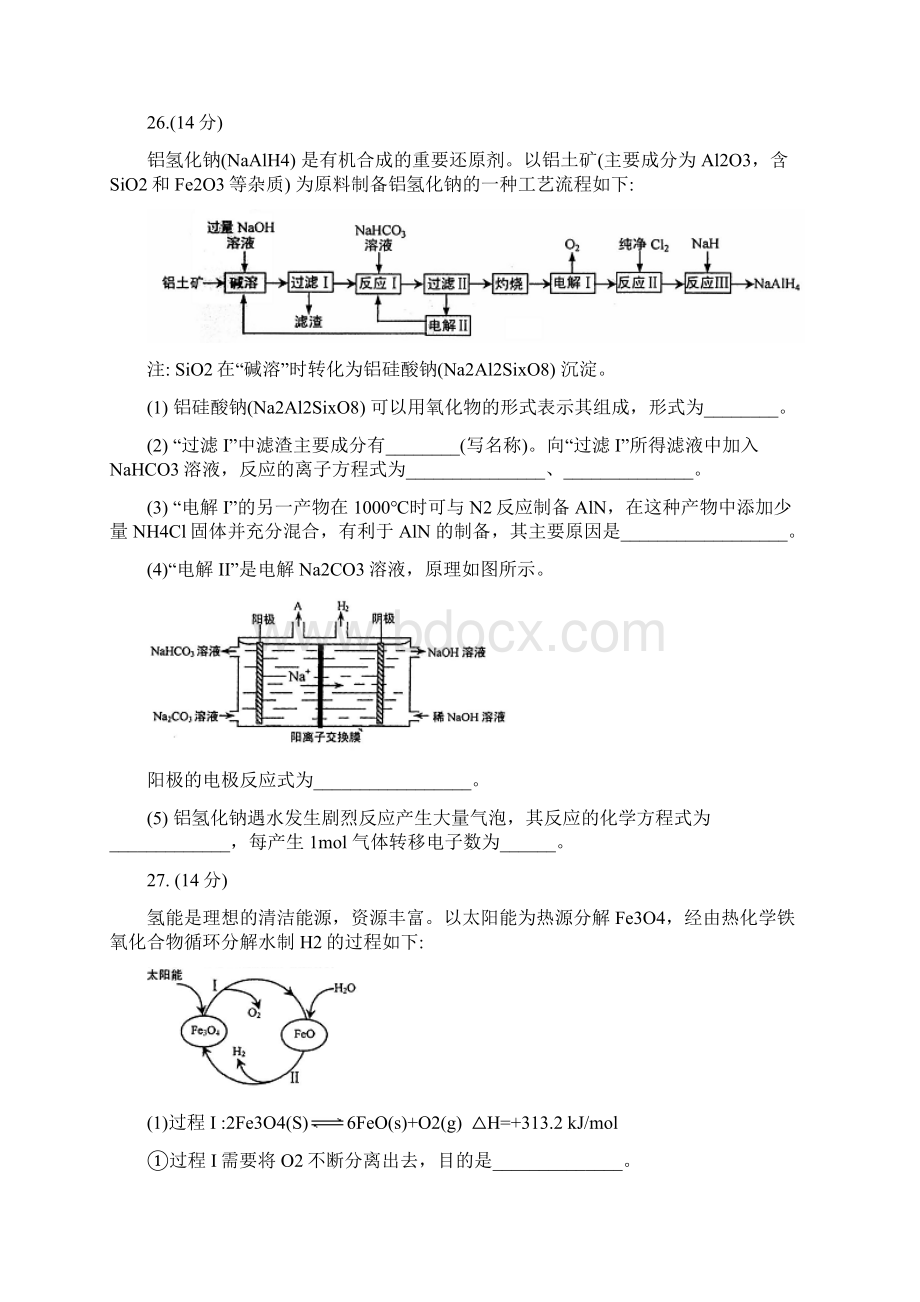 湖北省武汉市武昌区高三调研理综化学试题.docx_第3页