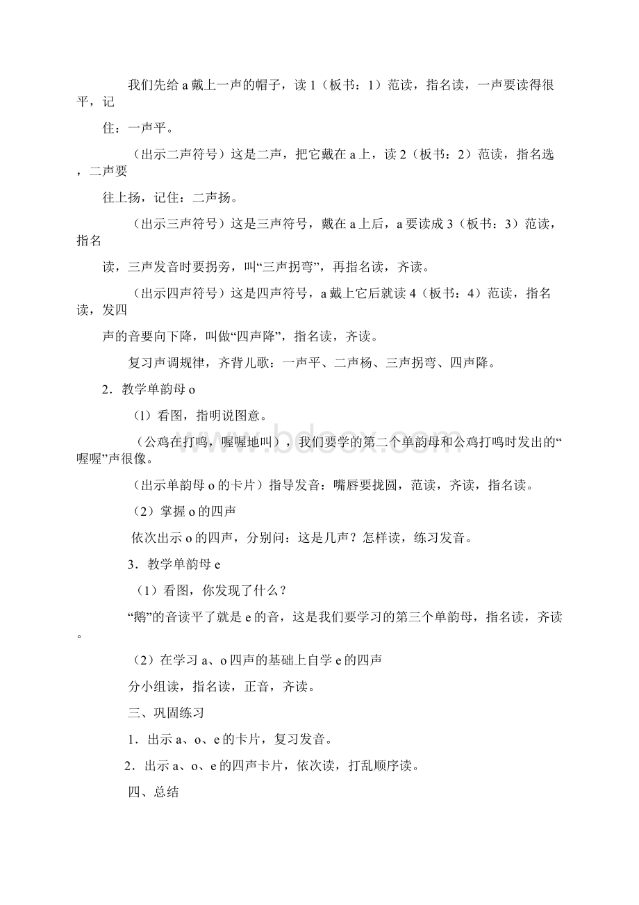 人教版新课标一年级语文上册教案及教学反思.docx_第2页