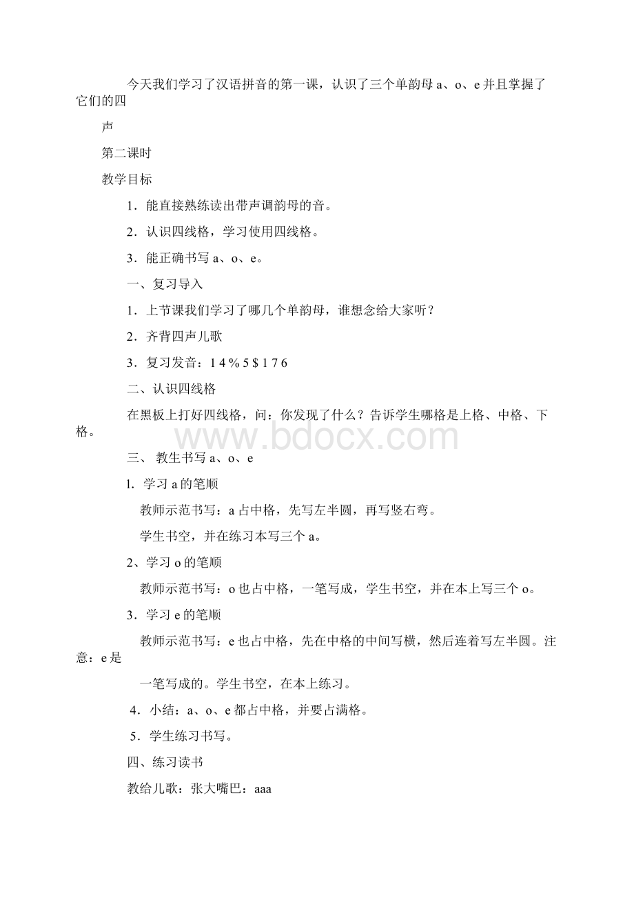 人教版新课标一年级语文上册教案及教学反思.docx_第3页